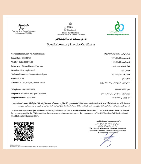 گواهی عملیات خوب آزمایشگاهی