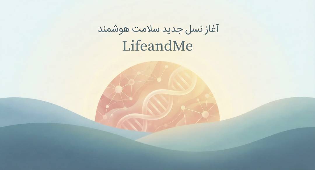 ژنوپنل، بستر هوشمند ارائه خدمات سلامت شخصی‌سازی‌شده